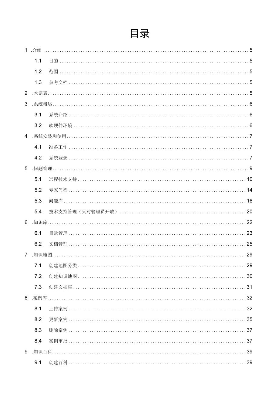 技术支持子系统-用户手册.docx_第3页