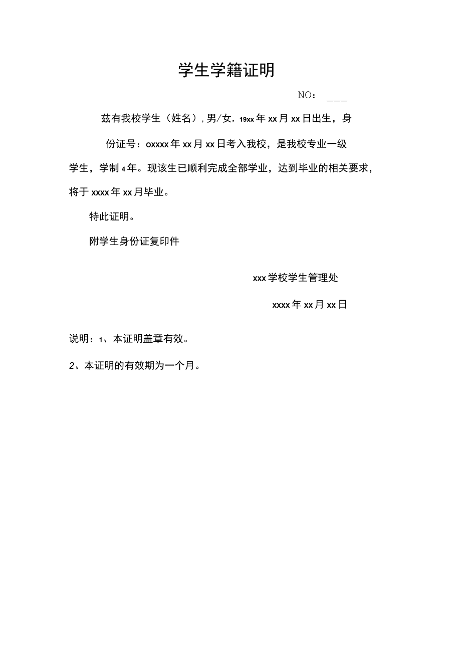 学生学籍证明.docx_第1页