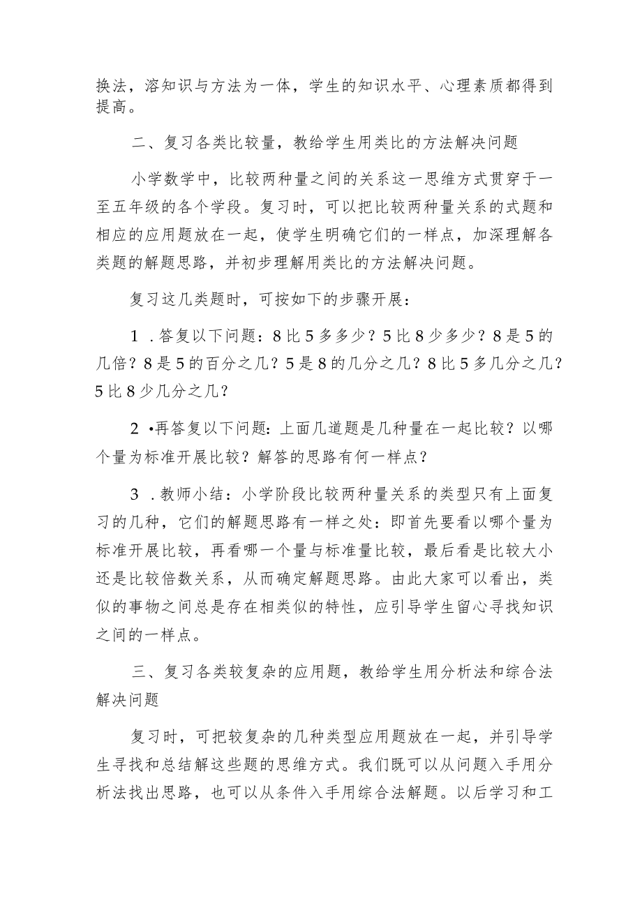 构建知识网络 提高学生素质.docx_第2页