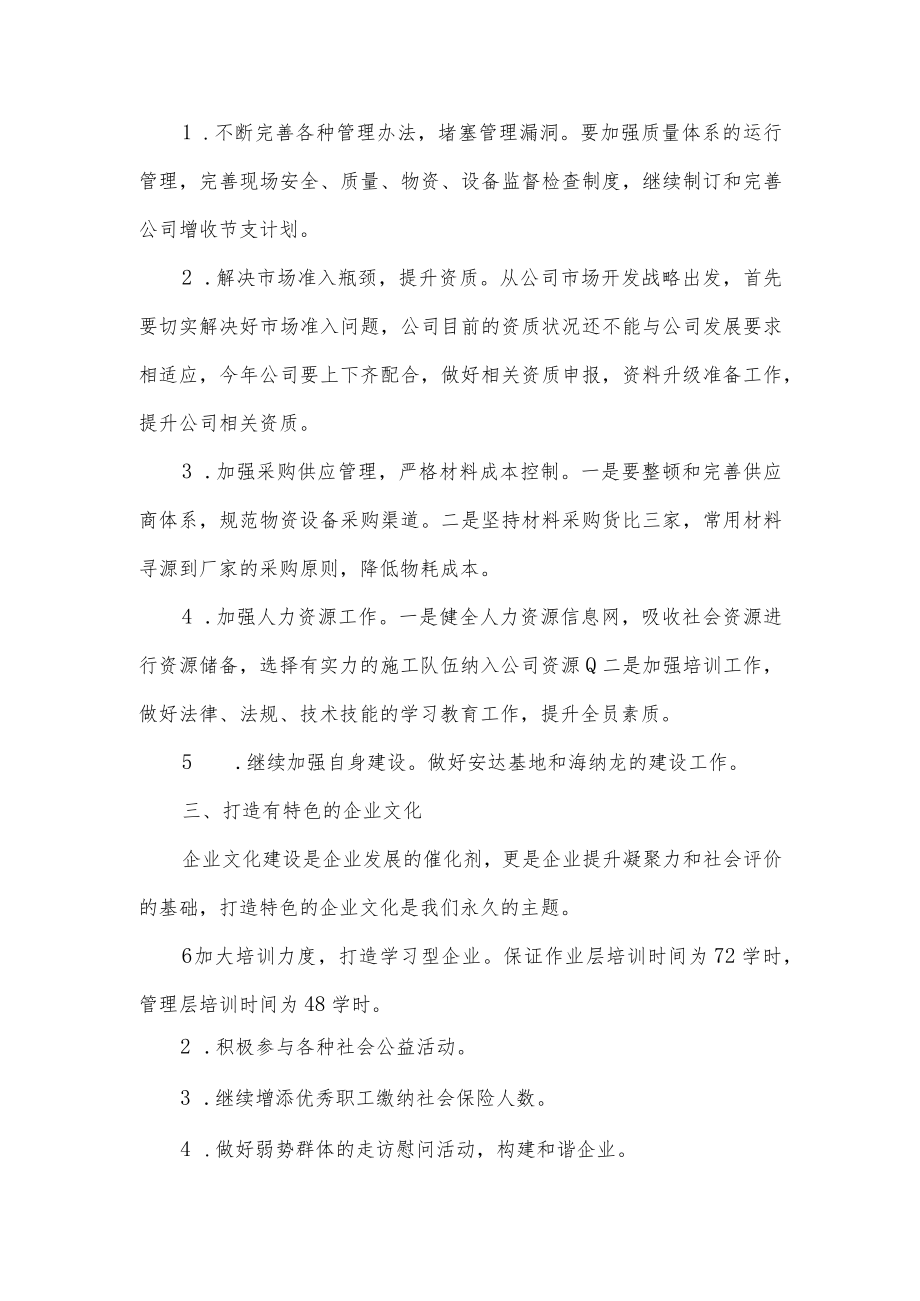 房地产工程部工作总结.docx_第2页