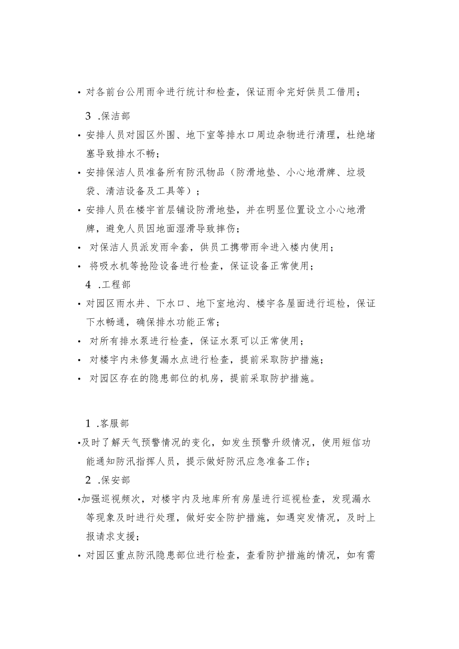 物业防汛应急预案.docx_第3页