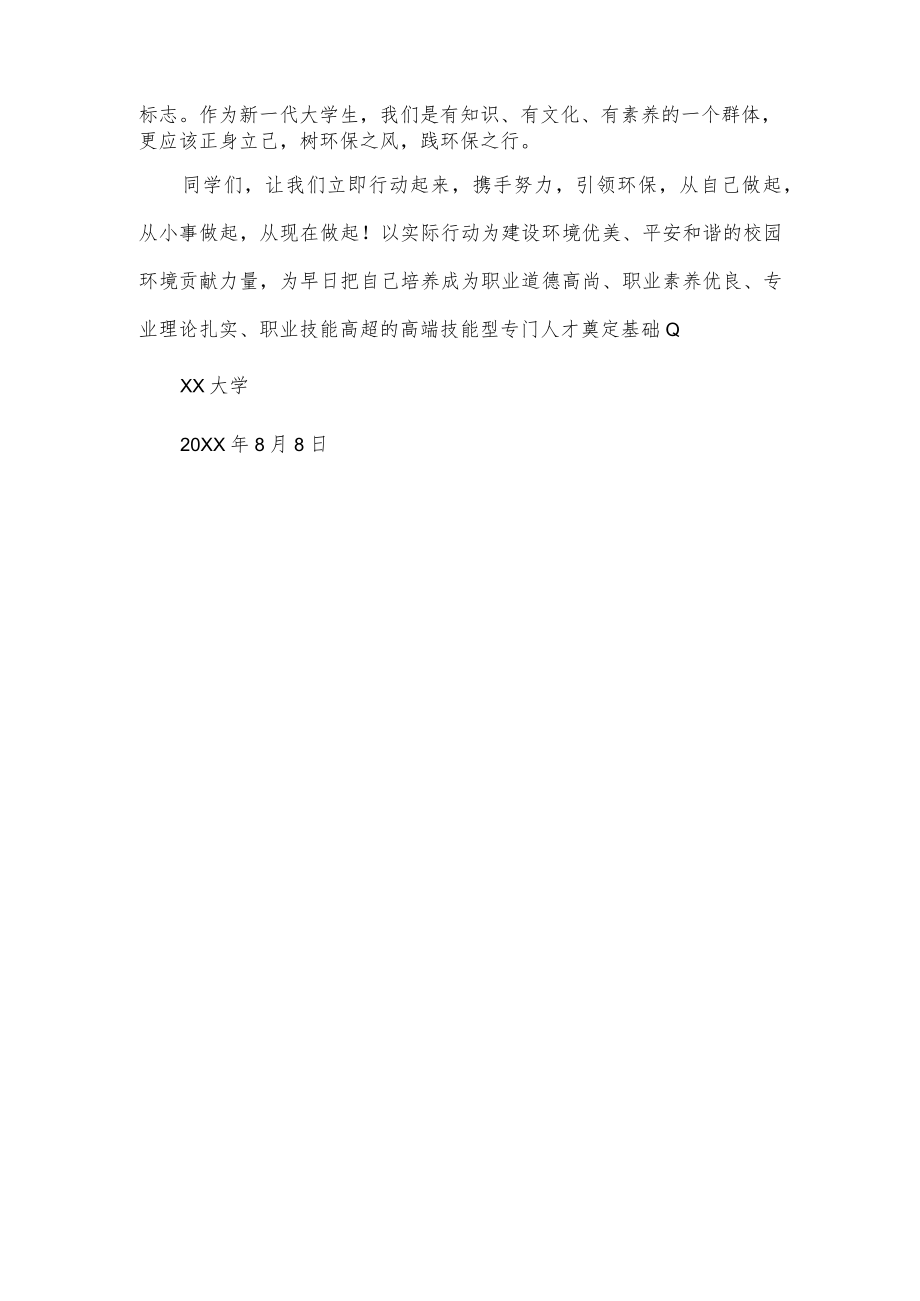 校园环保倡议书.docx_第2页