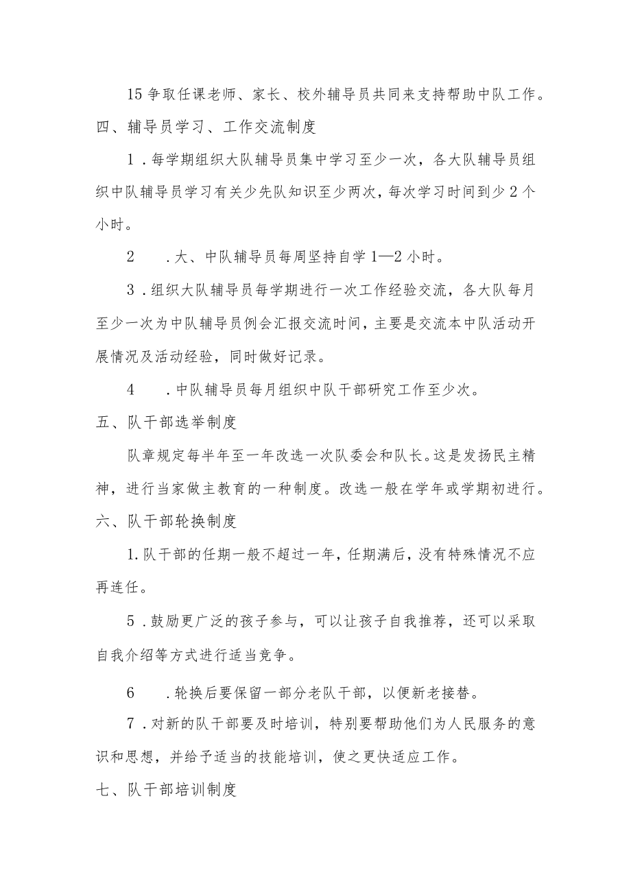 少先队管理制度.docx_第3页