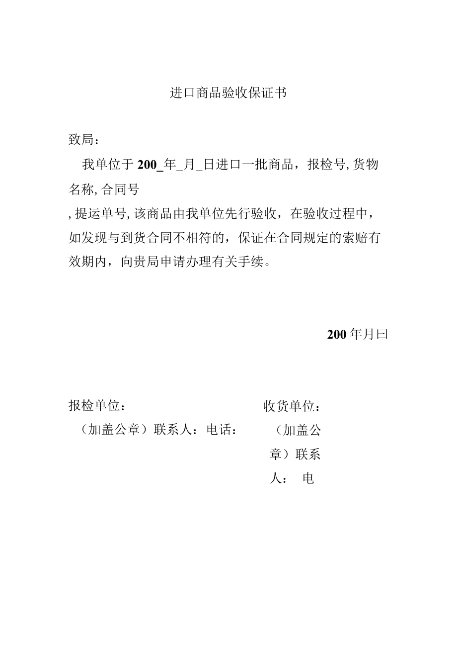 进口商品验收保证书.docx_第1页