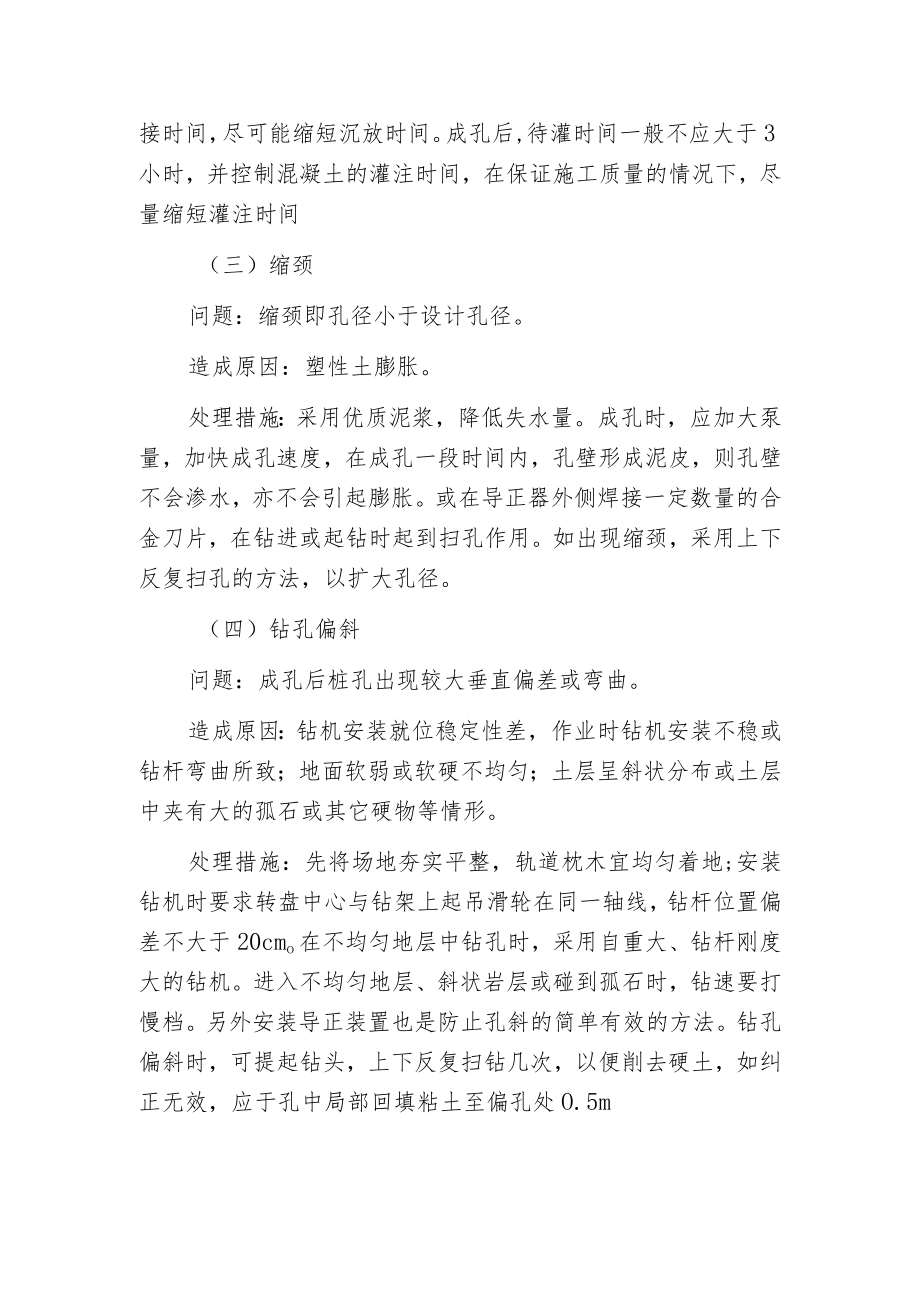 探讨钻孔过程中出现的施工质量问题及处理措施.docx_第2页