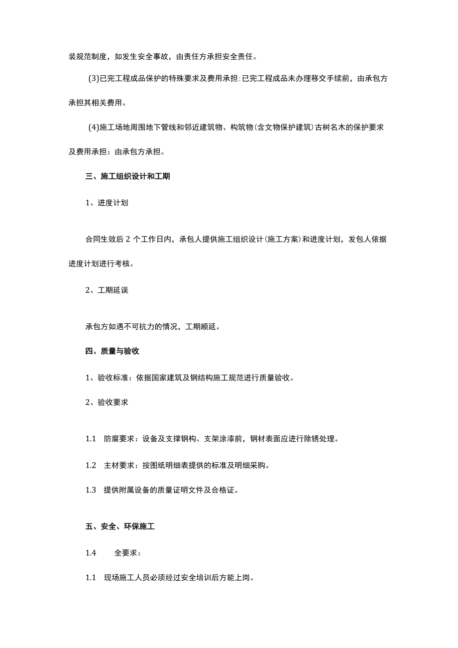 建设工程施工合同专用条款.docx_第2页