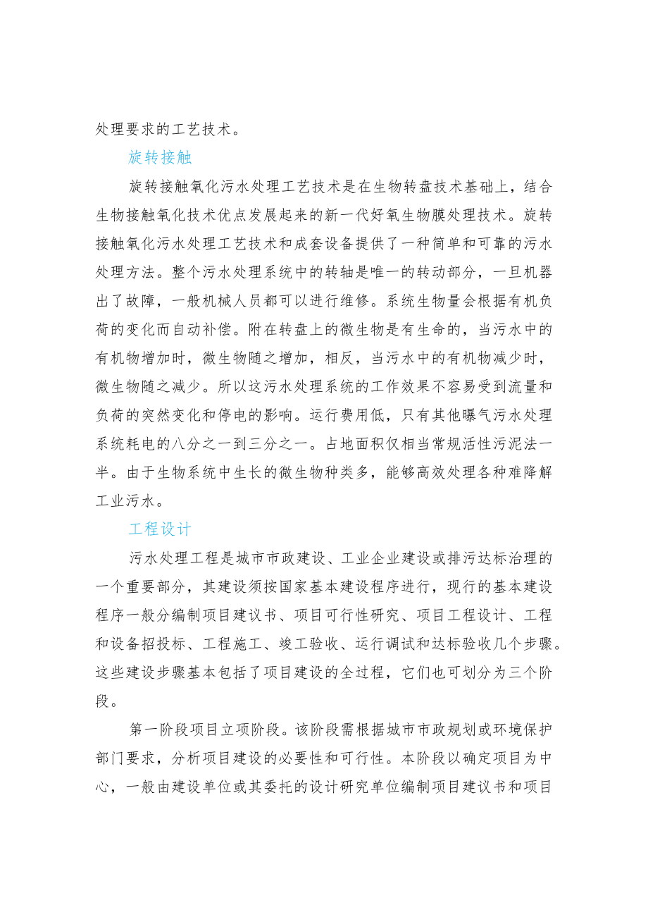 污水处理工艺流程.docx_第2页