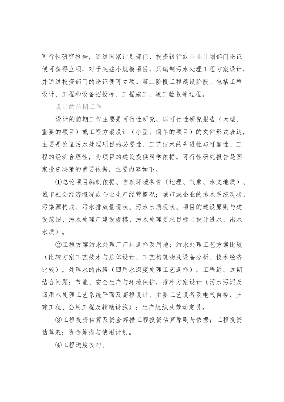 污水处理工艺流程.docx_第3页