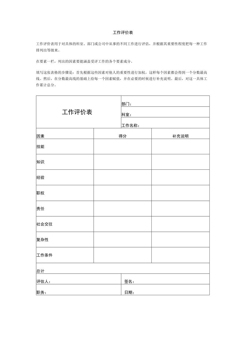 工作评价表.docx_第1页