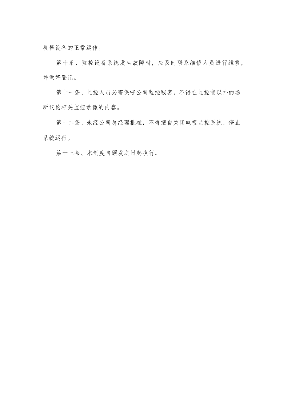 小区监控室管理制度.docx_第2页