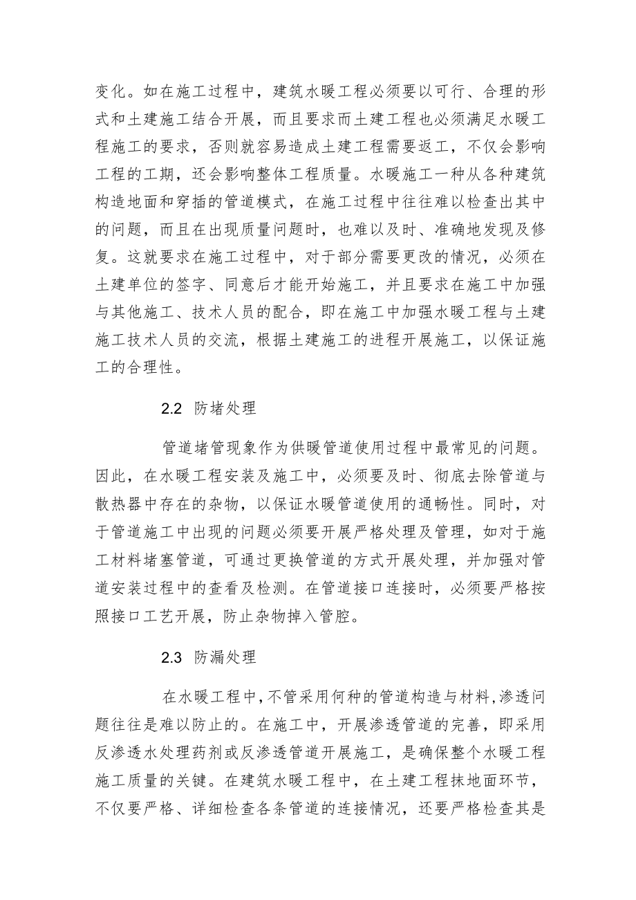 探讨现代建筑水暖施工技术要点.docx_第2页