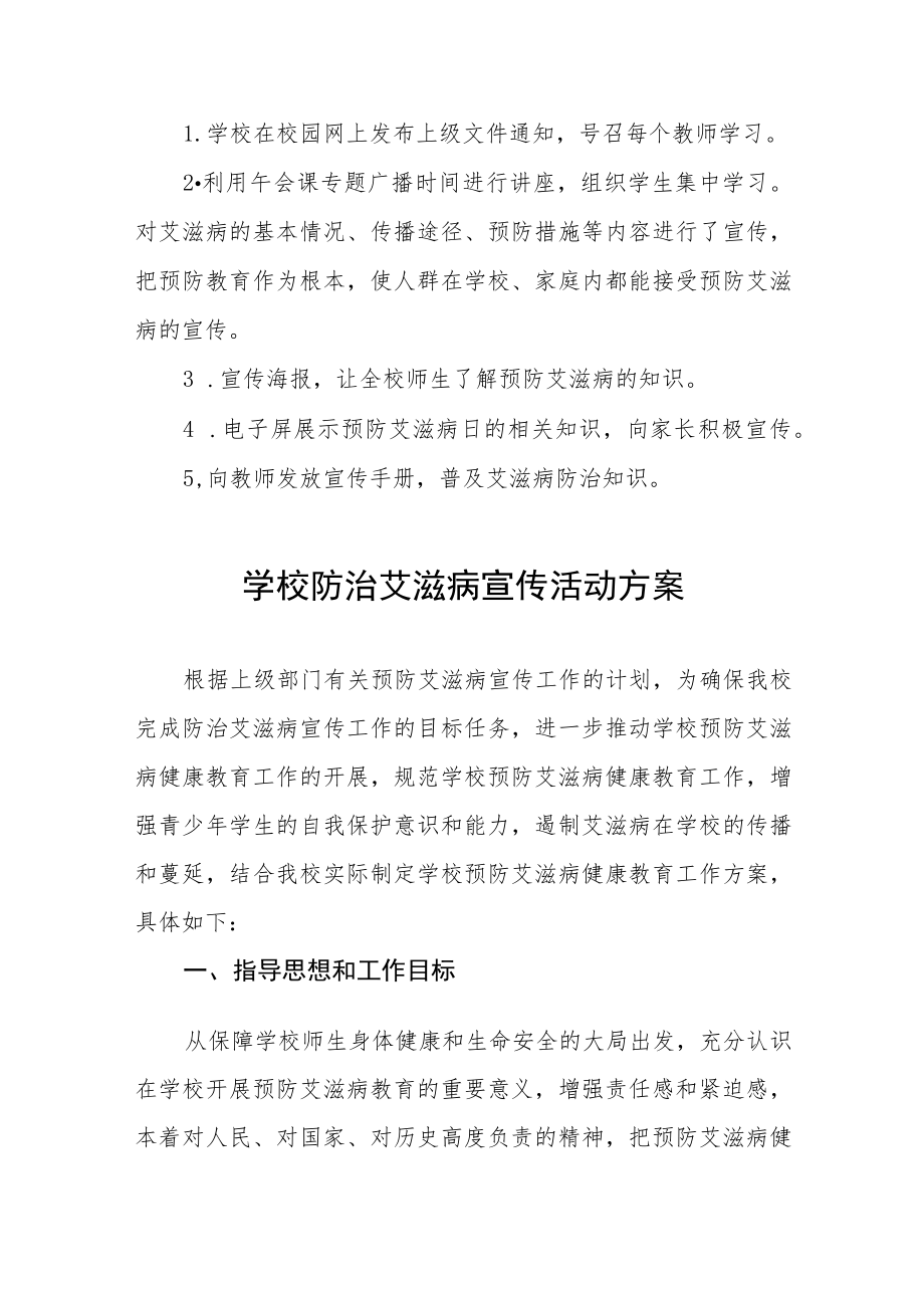 学校防治艾滋病宣传活动方案精选.docx_第3页