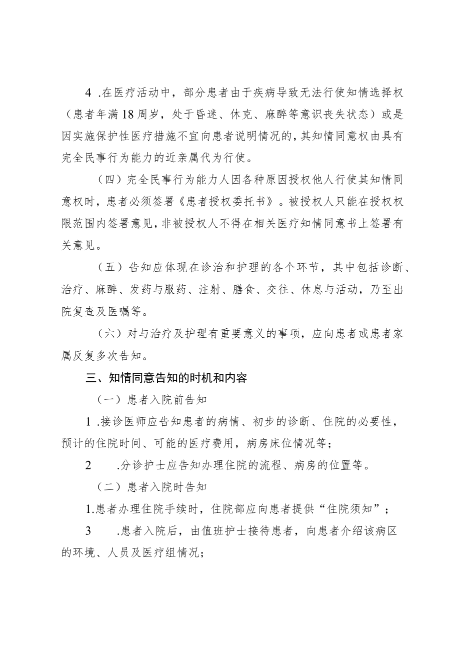 患者知情同意告知制度6-12-6.docx_第2页