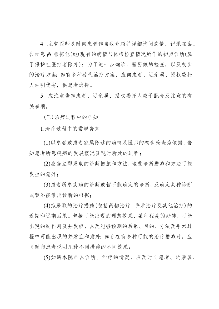 患者知情同意告知制度6-12-6.docx_第3页