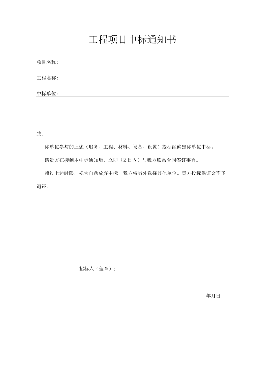 工程项目中标通知书.docx_第1页