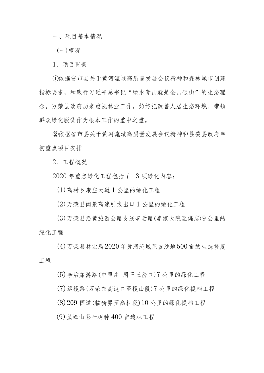 项目支出绩效自评报告.docx_第2页