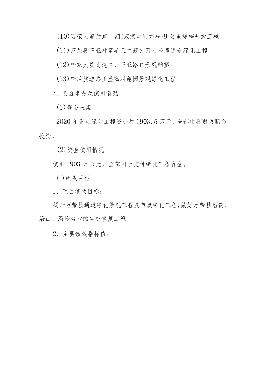 项目支出绩效自评报告.docx_第3页