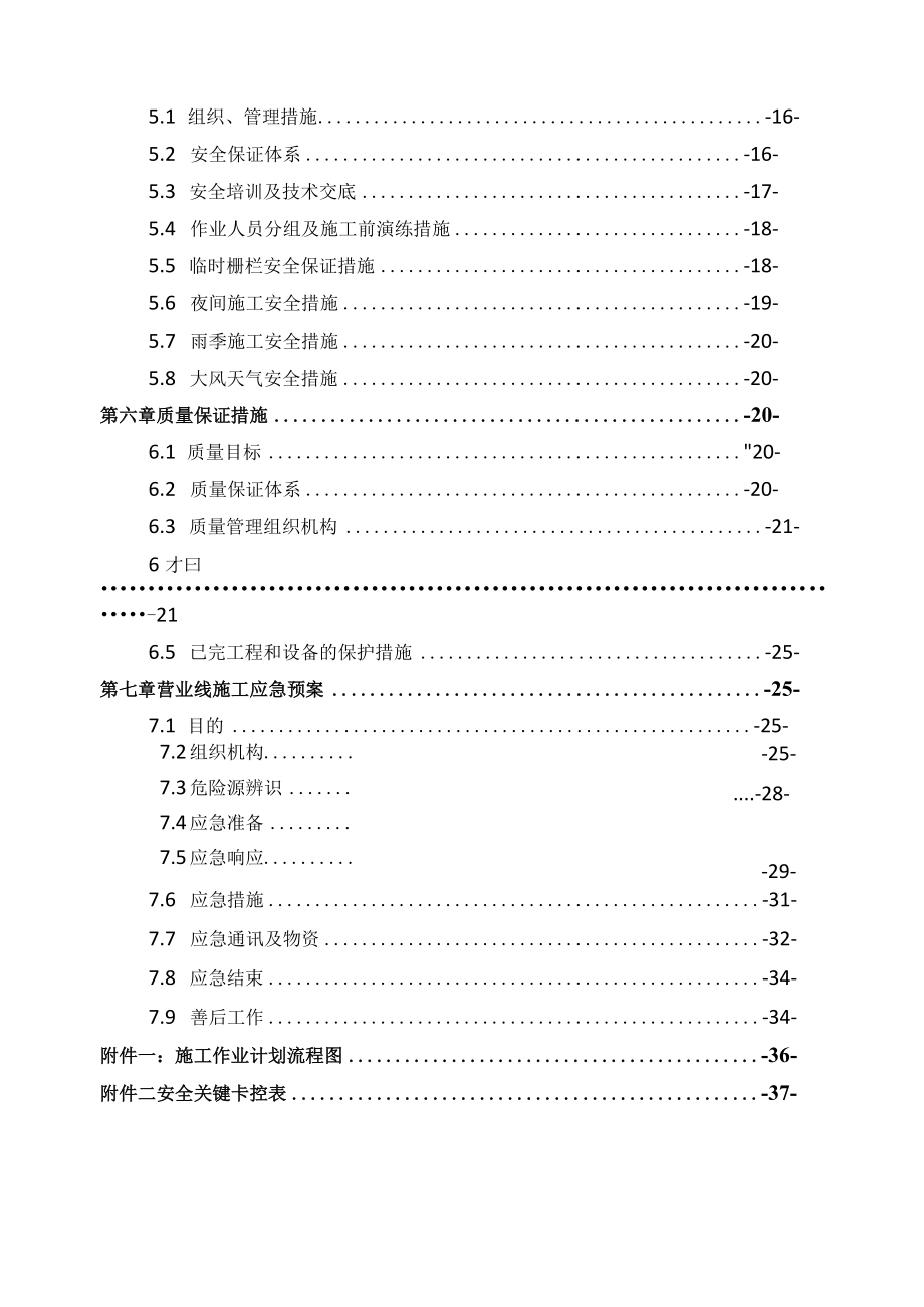 铁路护网改移方案.docx_第3页