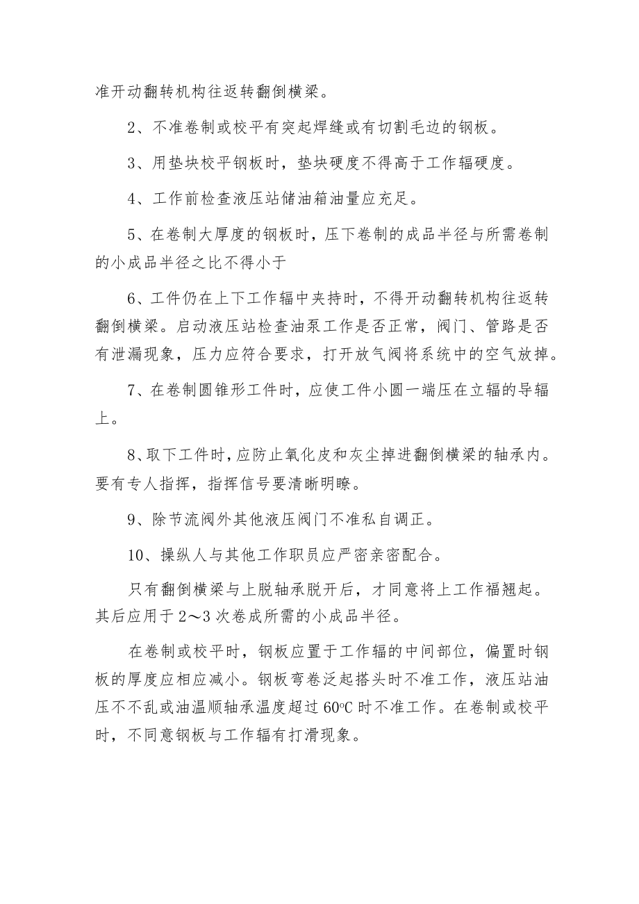 机械式三辊卷板机和四辊卷板机的区别.docx_第2页