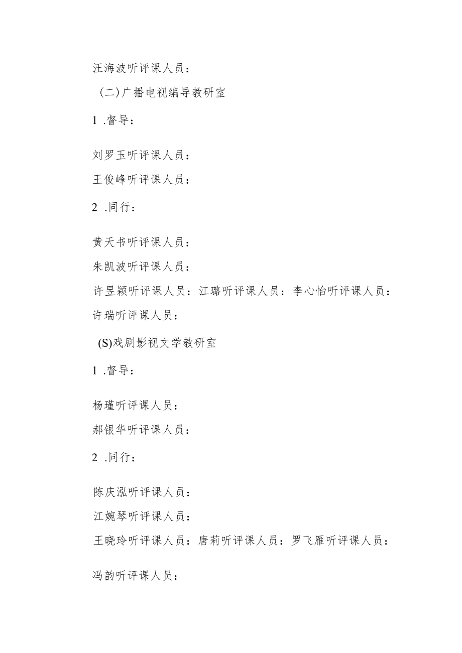 学院督导员与同行听课分配制度.docx_第2页