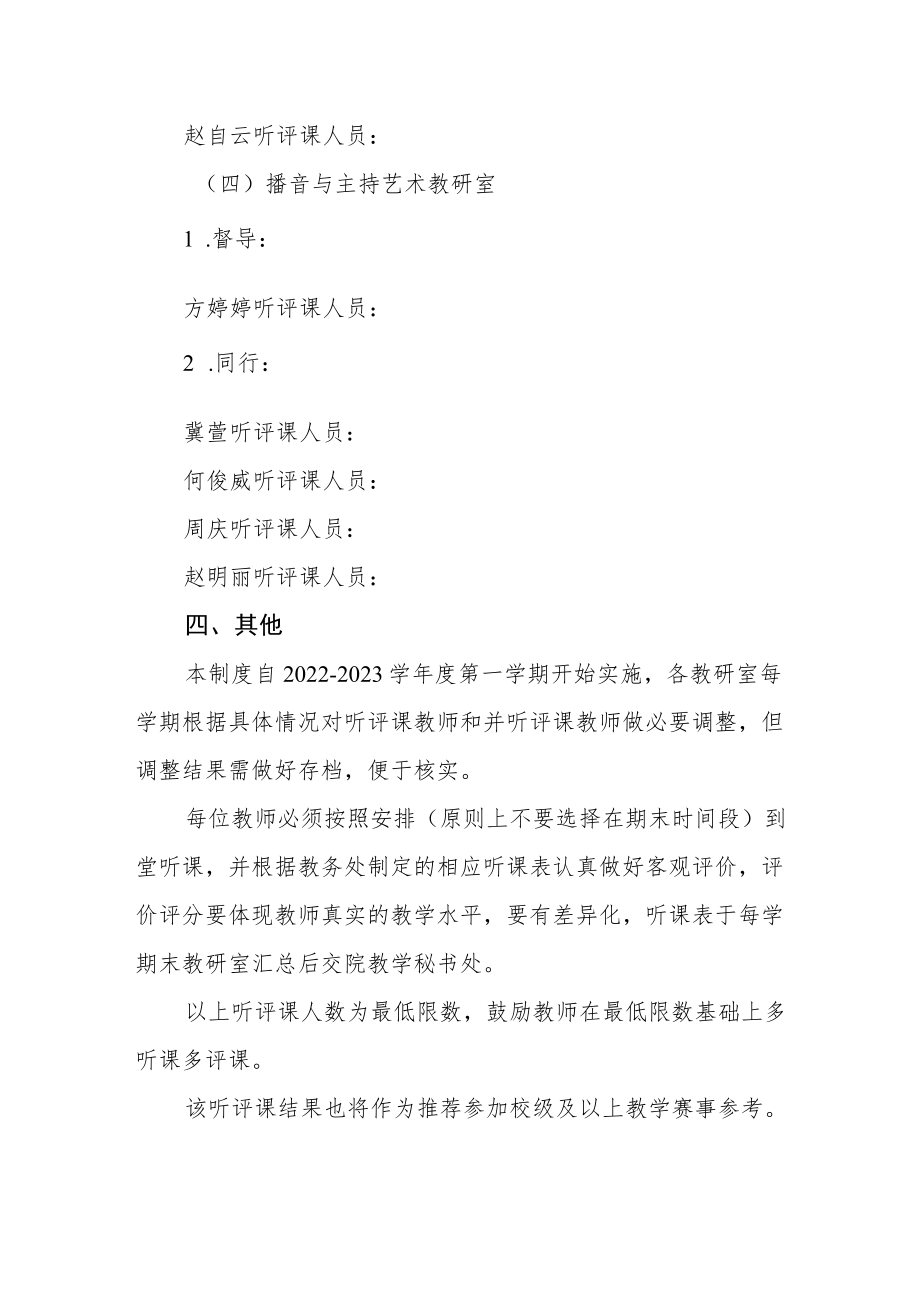 学院督导员与同行听课分配制度.docx_第3页