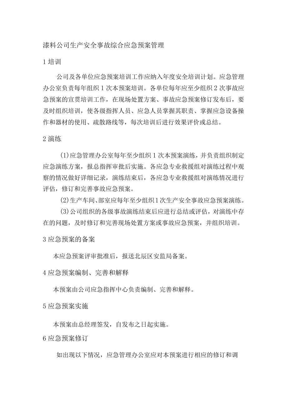 漆料公司生产安全事故综合应急预案管理.docx_第1页