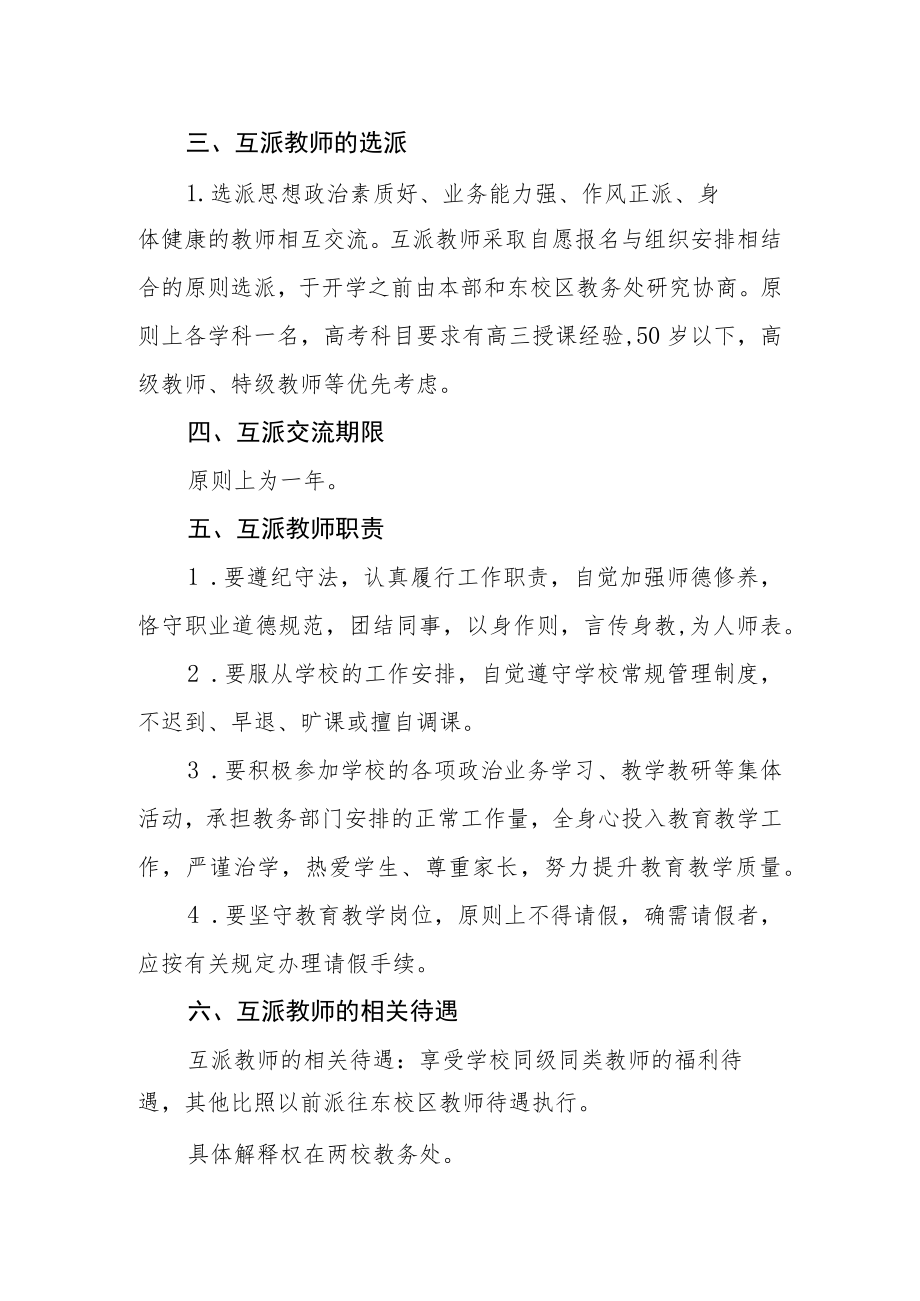 教师互派交流工作实施方案.docx_第2页