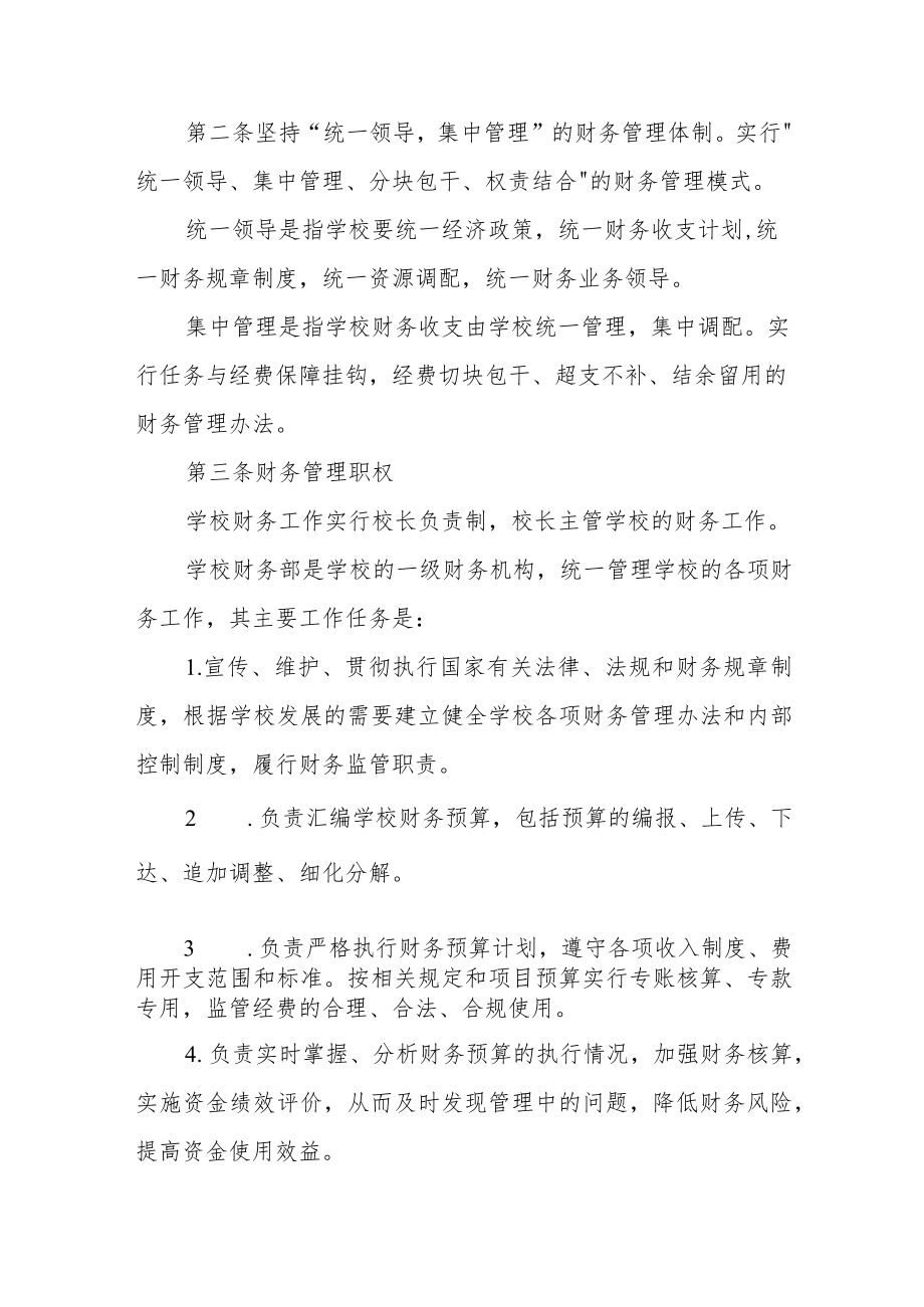 学校财务管理制度.docx_第2页