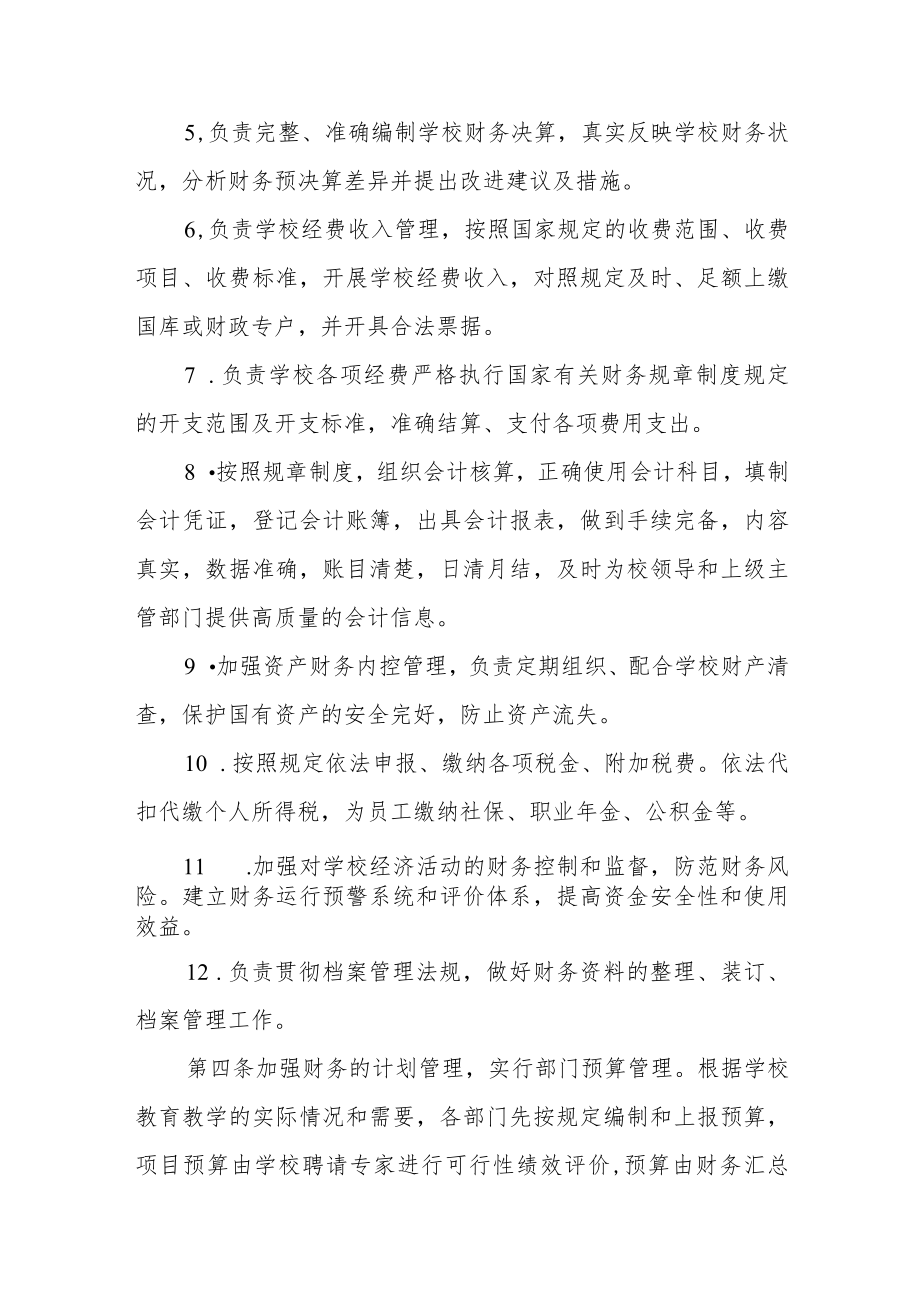 学校财务管理制度.docx_第3页