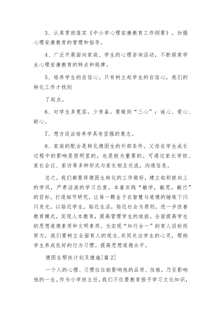 德困生帮扶计划及措施.docx_第2页