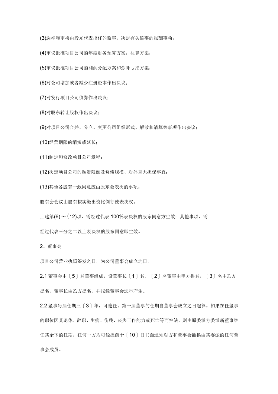 项目公司组建方案三篇.docx_第2页