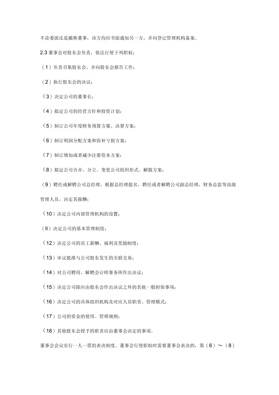 项目公司组建方案三篇.docx_第3页