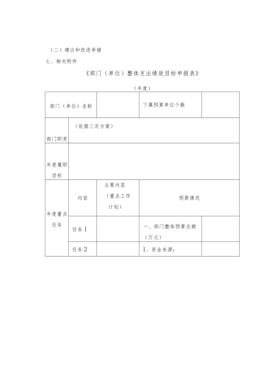 （xx年度）部门（单位）整体支出绩效重点评价报告(参考格式).docx_第2页