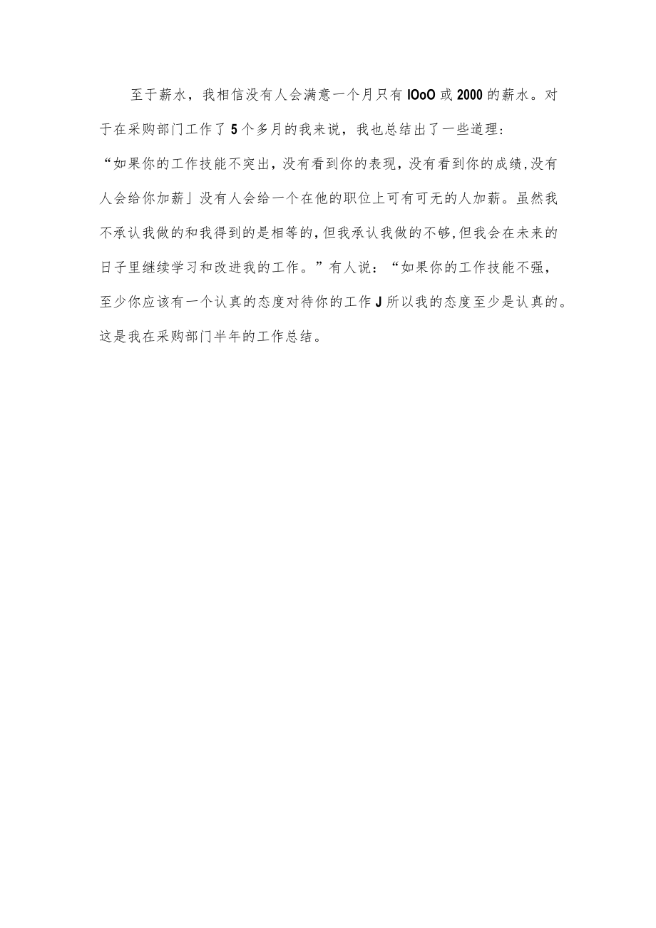 采购部文员半年工作总结.docx_第2页