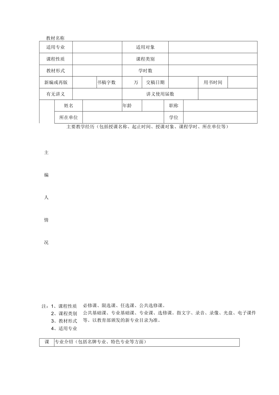 长安大学规划、出版教材申报表.docx_第3页