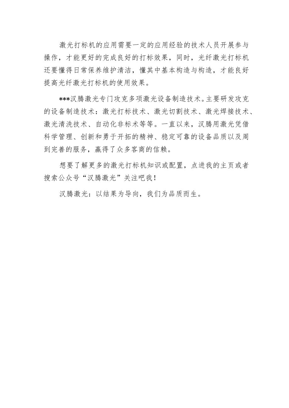 探索激光打标机提高打标速度的小技巧.docx_第2页