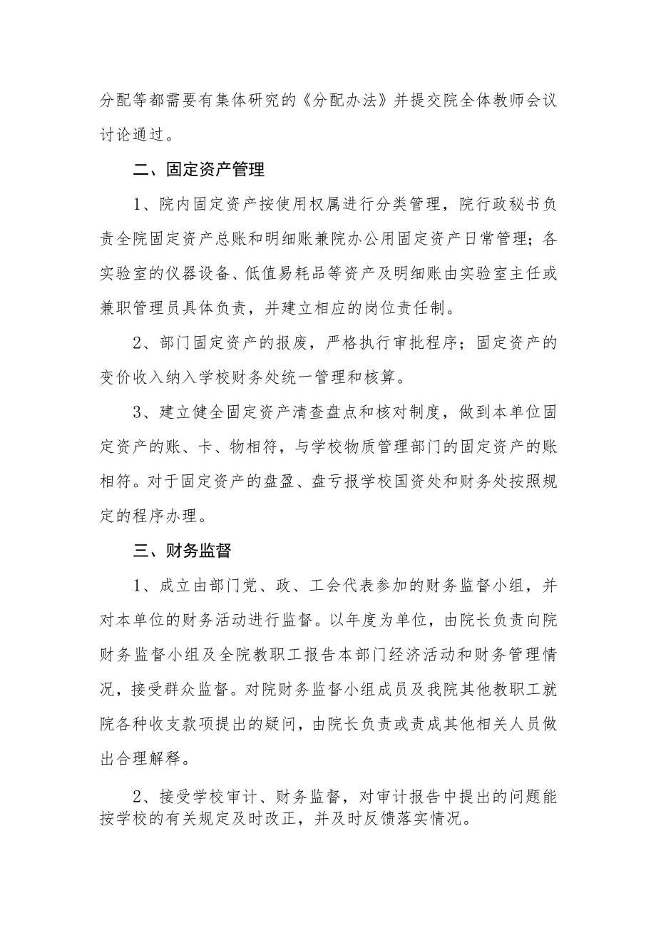 学院财务管理制度.docx_第2页