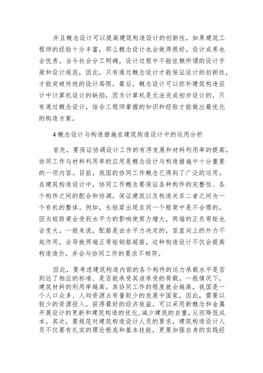 概念设计在建筑构造设计的运用.docx_第3页