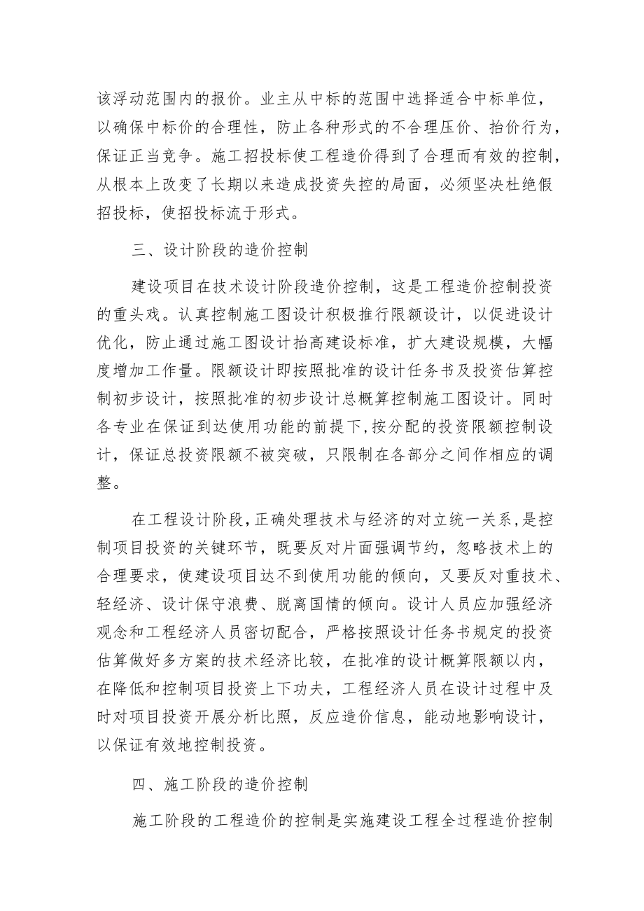 工程项目不同阶段的造价控制.docx_第2页