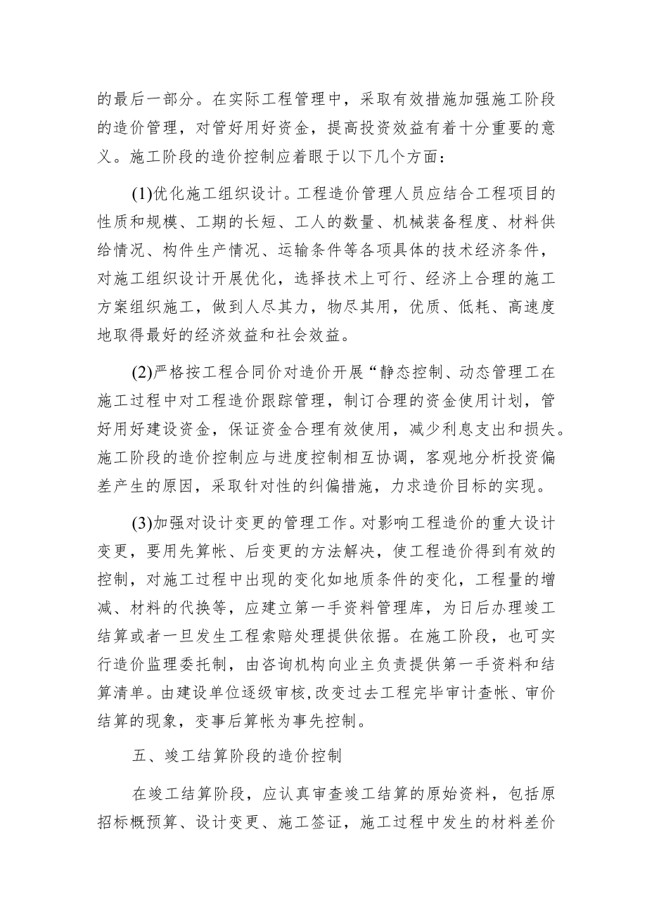 工程项目不同阶段的造价控制.docx_第3页