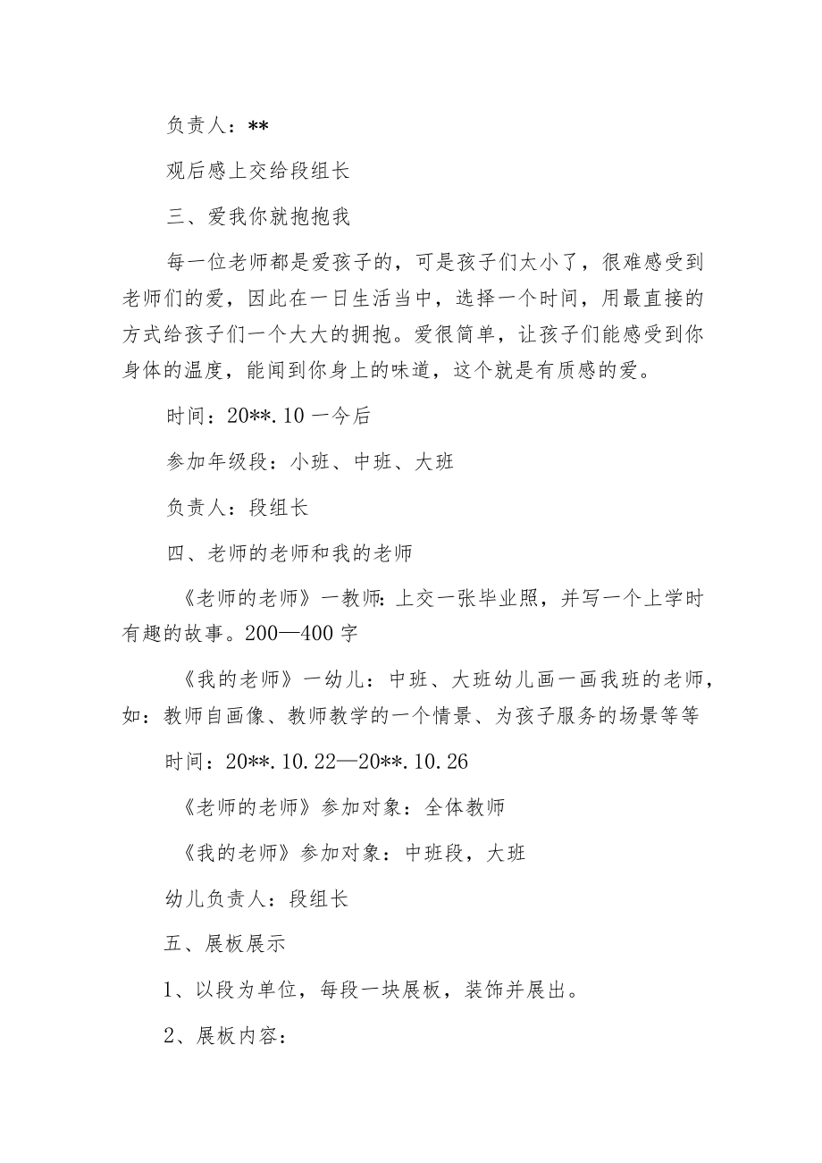 幼儿园师德师风建设活动方案.docx_第2页