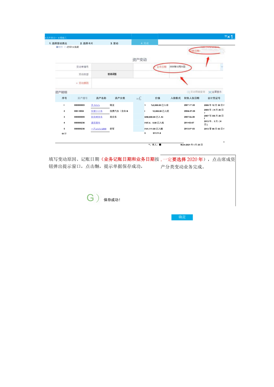 车辆用途分类调整.docx_第3页