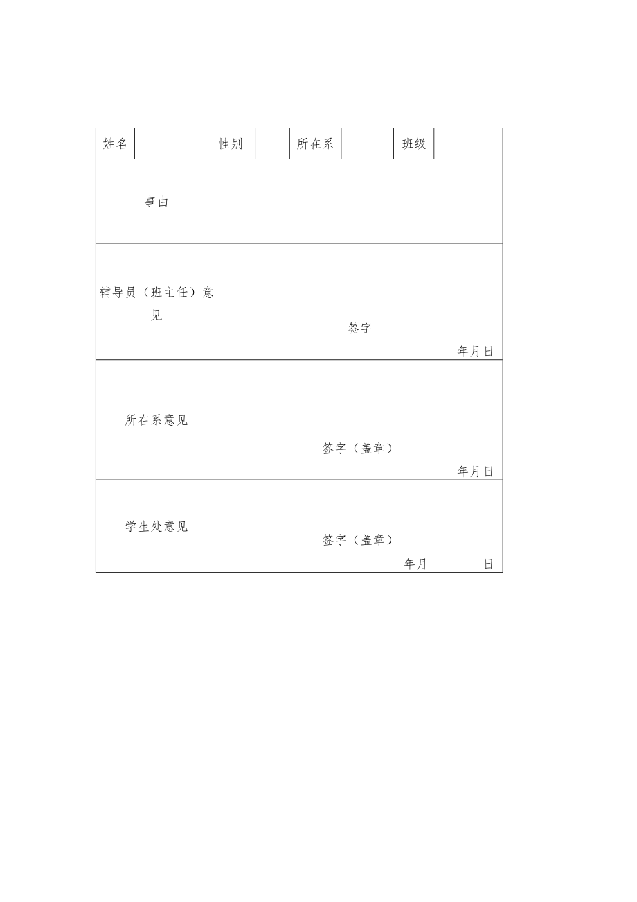 学院学生临时出入证.docx_第2页