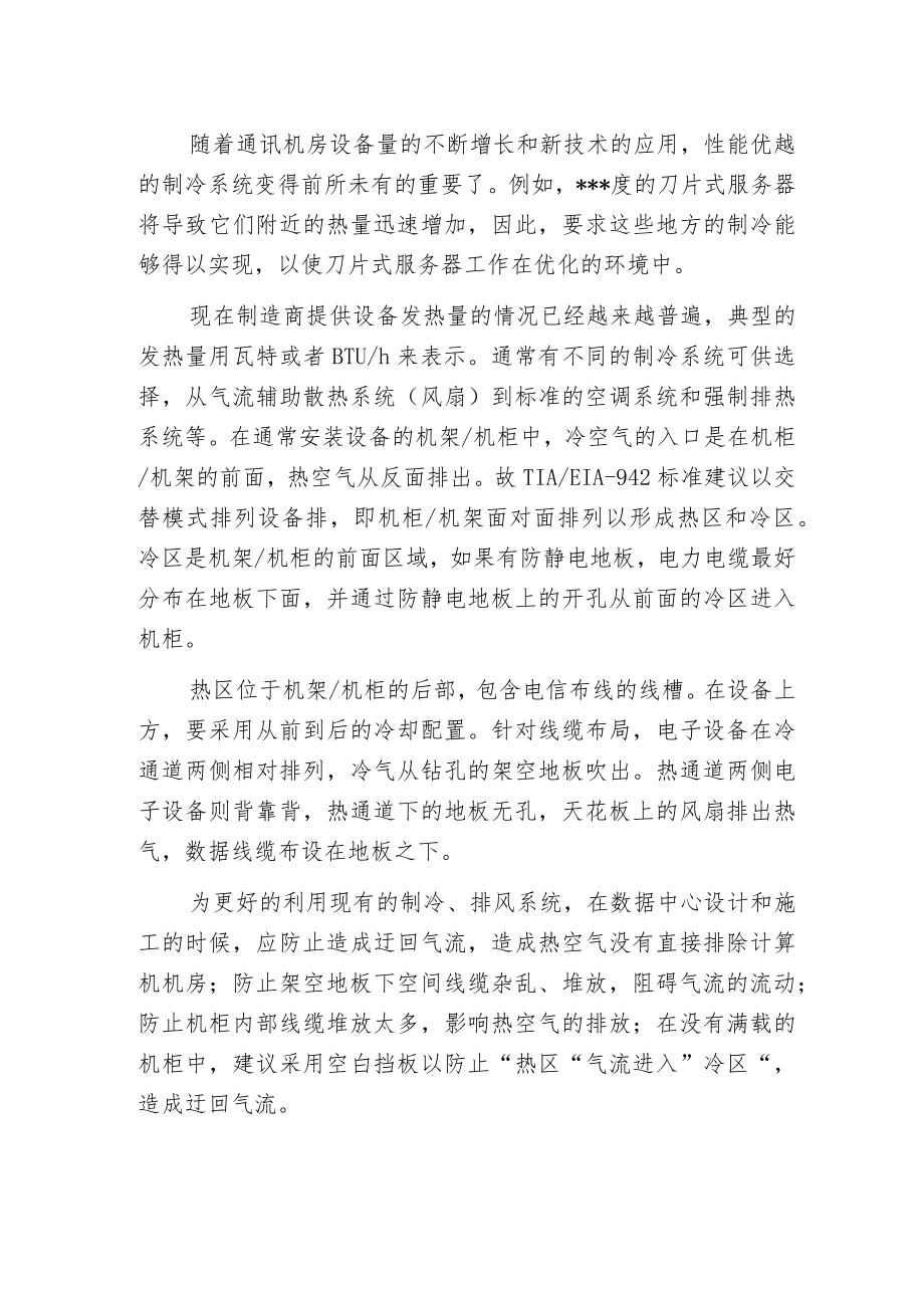 服务器机柜、数据中心机架的安装技巧.docx_第2页