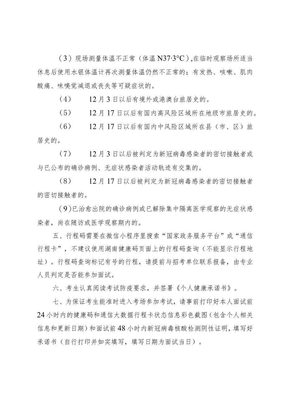 面试新冠肺炎疫情防控提示.docx_第2页