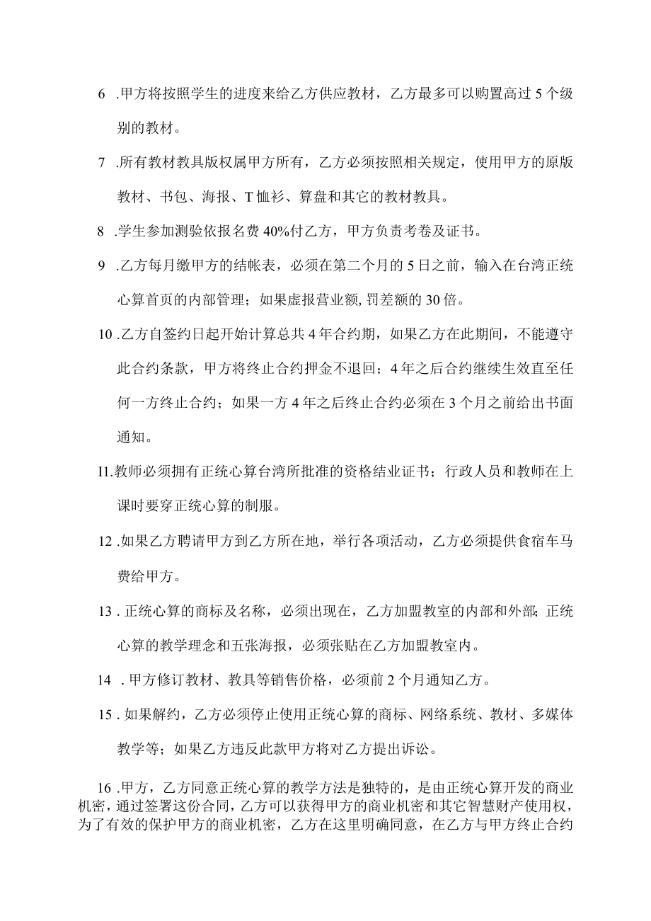 正统心算加盟教室合同书.docx_第2页