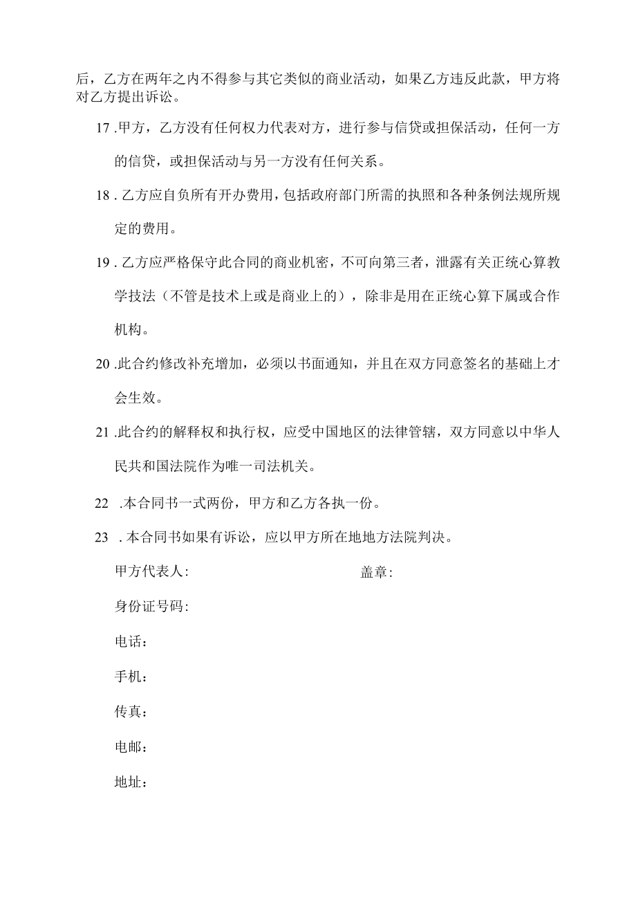 正统心算加盟教室合同书.docx_第3页