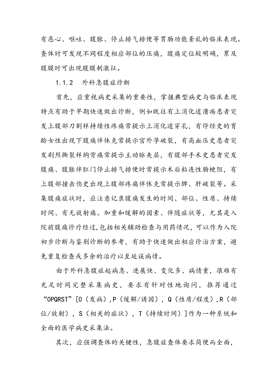 急腹症的紧急诊治技巧.docx_第2页