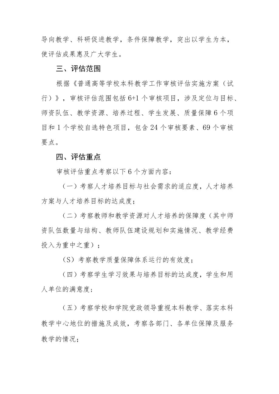 教学质量工作审核评估工作方案.docx_第2页