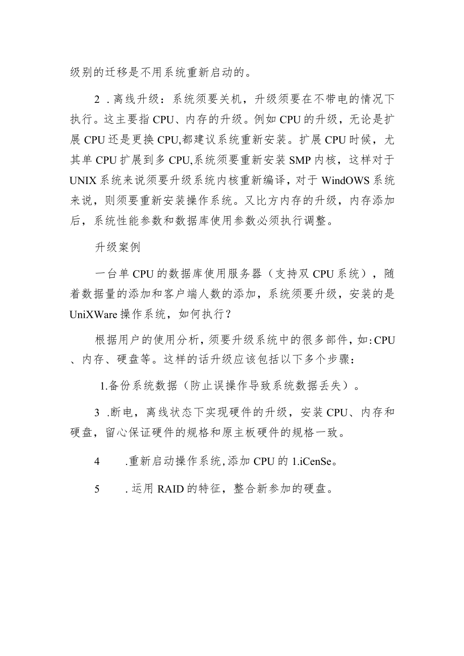 服务器维护升级的原则、故障和案例.docx_第2页